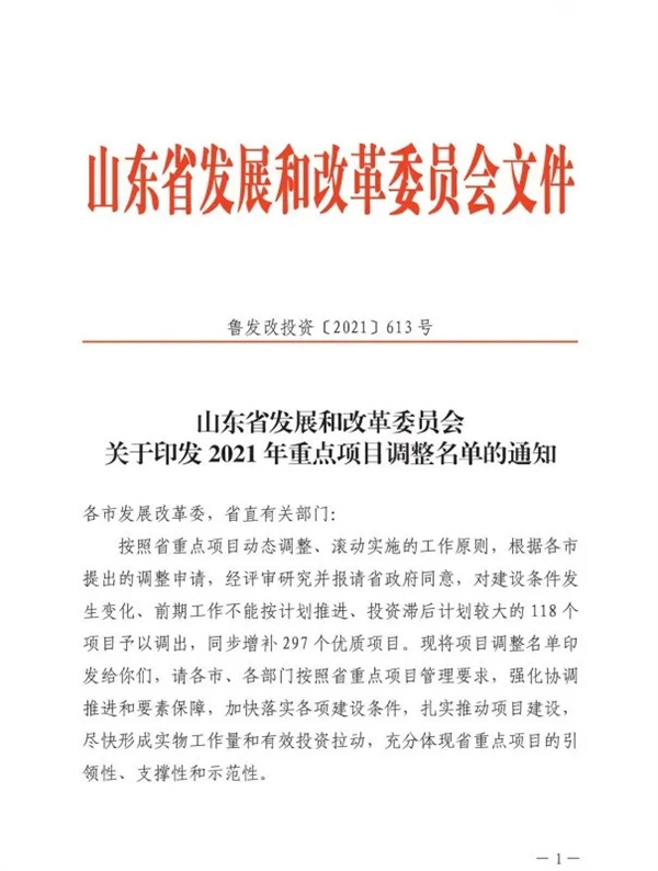 喜报丨拉普达项目被评选为山东省年度重点项目、新旧动能优选项目