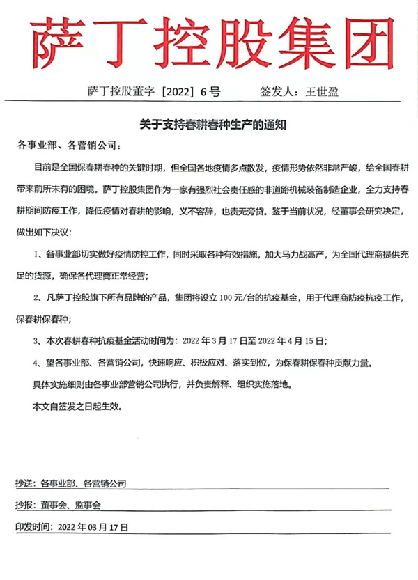 助力抗疫 拉普达在行动 | 萨丁控股“抗疫基金”公益活动正式启动